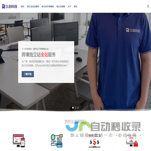 立念科技 - 专业的跨境独立站建站和运营，Shopify和Wordpress建站专家