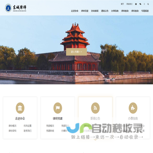 首页 – 北京市东城区律师协会