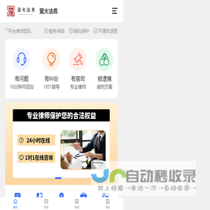 在线法律咨询_找律师-萤火法务网