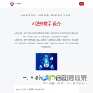 基于知识库创建AI法律咨询机器人- ai智能法律助手