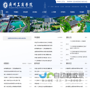 欢迎光临广州工商学院