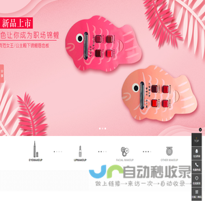missTaste眼线笔_蜜思灵顿口红_missTaste卸妆液_上海禾雅化妆品有限公司