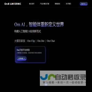 联汇科技——OmAI，智能体重新定义世界