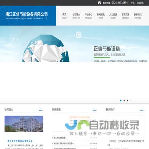 靖江正信节能设备有限公司