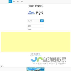 韩文姓名网 - 查询你的韩文名