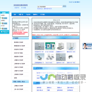 分析检测仪器_电子分析天平_专业的仪器仪表行业门户-市中区天平试验仪器销售部-实验室仪器设备网