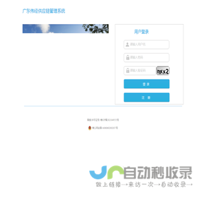 供应商协同管理系统