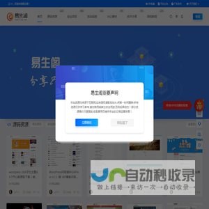 易生阁资源网|精品源码|网赚项目|办公素材|活动线报|网络教程