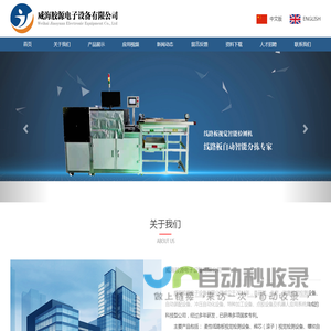 威海胶源电子设备有限公司