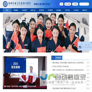 苏州市电子信息技师学院