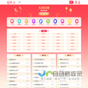 九月范文网