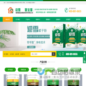 德清勤诚迎雪装饰材料有限公司|蔷宝蔷|迎雪|腻子粉