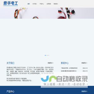 苏州意华电工有限公司