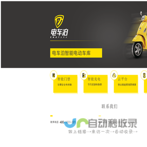 电车泊官方网站