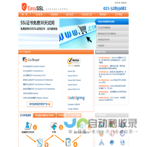 在线轻松申请SSL证书,代码签名证书,EV证书,免费试用证书 - EasySSL