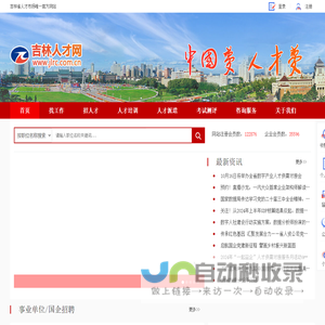 吉林人才网-吉林省人才市场官方人才网,吉林招聘,吉林找工作首选