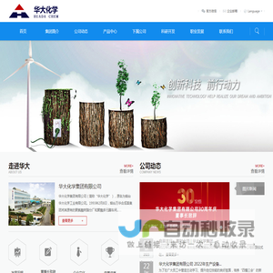 华大化学集团有限公司