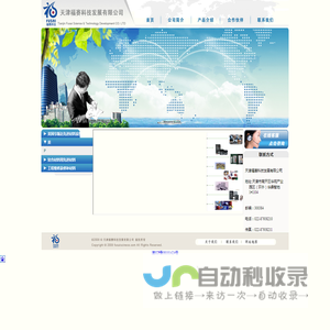 天津福赛科技发展有限公司--首页