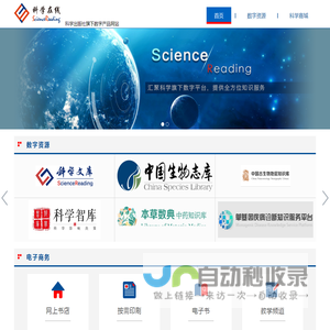 科学在线