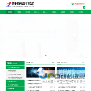CMES烟气在线监测-煤气/烟气超低在线监测系统-西安聚能仪器