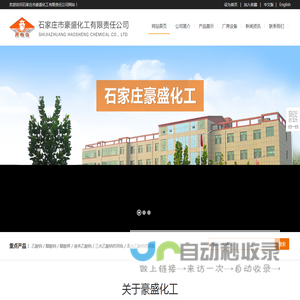 石家庄市豪盛化工有限责任公司--石家庄市豪盛化工|石家庄市豪盛|豪盛化工有限责任公司