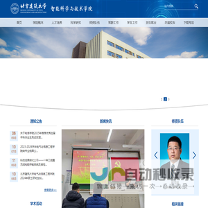 北京建筑大学智能科学与技术学院