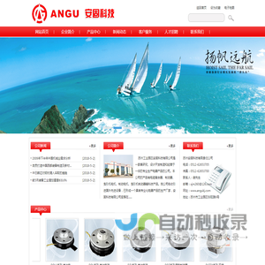 苏州工业园区安固科技有限公司_
