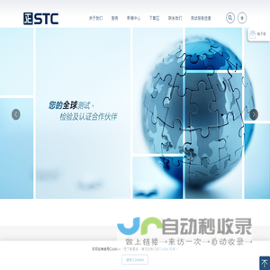 STC | 常州标检产品质量检测有限公司 ｜ 您的全球测试、检验及认证合作伙伴