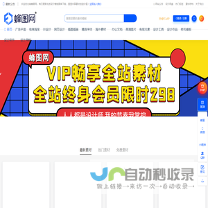 蜂图网-专注设计素材图库素材网站-免费设计模板素材网