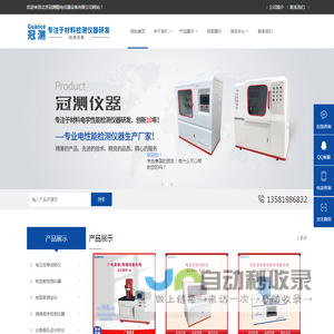 慢回弹测试仪-落球回弹测试仪-北京冠测精电仪器设备有限公司