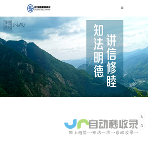 浙江德睦律师事务所-杭州律师-诉讼专家