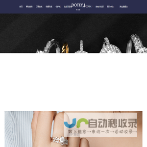 DOTEY J婚戒定制