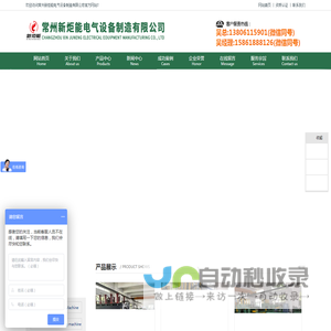 常州新炬能电气设备制造有限公司