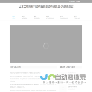 土木工程新材料结构及新型结构研究组