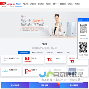 扬州用友畅捷通软件--销售T+cloud专属云好会计财务进销存ERP软件服务-扬州七龙网络科技有限公司