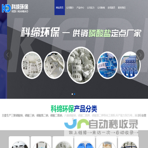 青州市科缔环保科技有限公司,三聚磷酸钠,磷酸三钠,磷酸氢二钠,草酸