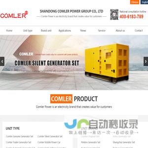 Shandong Comler Power Group Co., LTD