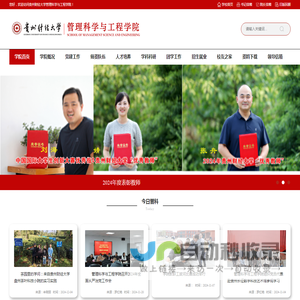 管理科学与工程学院