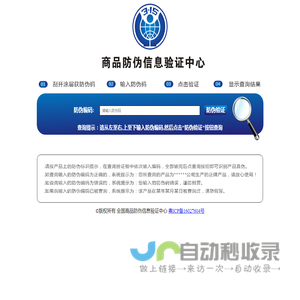 商品防伪信息验证中心