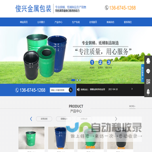 衡阳县俊兴金属包装有限责任公司_俊兴金属包装|衡阳纸桶制品设计加工|衡阳钢桶生产
