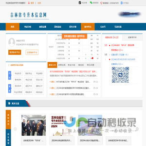 吉林省专升本考试信息网