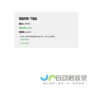 恶魔传奇3