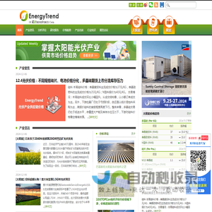 集邦新能源网|Energytrend-太阳能光伏等新能源产业市场研究机构