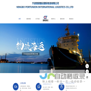 宁波港通捷运国际物流有限公司