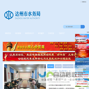 达州市水务局