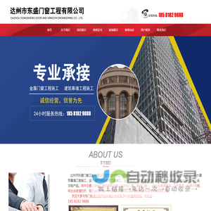 首页--达州市东盛门窗工程有限公司