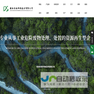 珠海东松环保技术有限公司 - 运输车辆 - 车间仓库