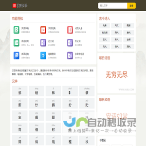 新华字典查字_在线查字_汉语字典在线查询 - 9U8U学习网