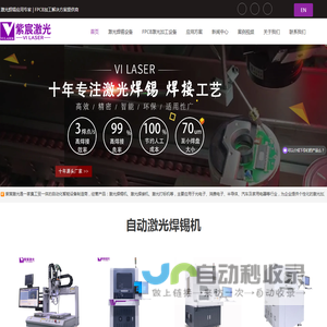 精密激光焊锡机价格_全自动激光锡焊机厂家-深圳市紫宸激光设备有限公司