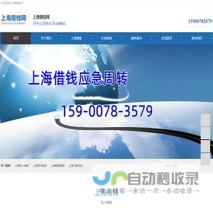 上海私人借钱-大额空放-民间借钱-个人借钱应急-私人借贷-24小时上门借钱放款